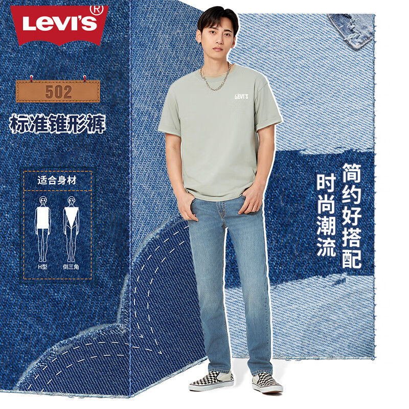 Levi's李维斯24春季502经典男士牛仔裤复古磨白时尚质感有型 蓝色 38 34 浅蓝色