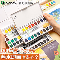 Marie's 馬利 固體水彩顏料 18色寫生透明水彩套裝 W-4018