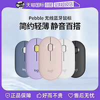logitech 羅技 Pebble靜音鼠標 無線藍牙便攜鼠標家用辦公