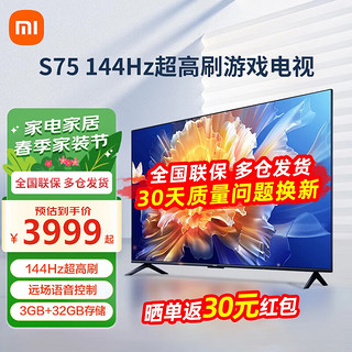 Xiaomi 小米 电视S75 75英寸4K  WiFi 6 3GB+32GB