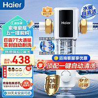 Haier 海爾 HP60-XAw11 前置過濾器  7T大通量 全自動清洗終身免換濾芯