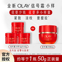 OLAY 玉兰油 信号霜小样 15*3