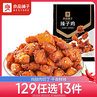 BESTORE 良品鋪子 辣子雞80g 貴州風味