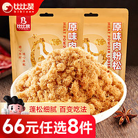 bi bi zan 比比贊 BIBIZAN）原味肉粉松 250g雞肉網紅休閑零食家庭烘焙輔食拌飯小吃