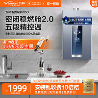 Vanward 萬和 新品雙伺服燃氣熱水器電家用天然氣智能恒溫下置風機16升V5D