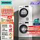 SIEMENS 西門子 冰洗烘套裝 502升冰箱+10kg洗衣機+10kg烘干機 KA50NE20TI+WG52A100AW+WQ55A2D00W