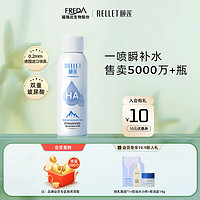 Rellet 頤蓮 玻尿酸補水噴霧 100ml