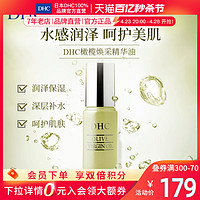 DHC 蝶翠诗 纯橄情焕采精华油 30ml