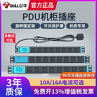BULL 公牛 pdu機柜插座防雷8位16a大功率機房插排插板帶線工業程接線板