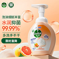 Dettol 滴露 泡沫抑菌洗手液 西柚香型 250ml