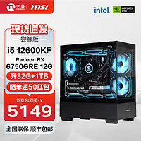 宁美国度 i5 12600KF/RTX4060Ti/6750GRE显卡高颜海景房/电竞游戏台式机电脑组装机组装电脑 12600KF+6750GRE 12G|尝鲜版 14代i5K+RTX4060Ti|配置二