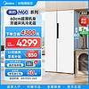 Midea 美的 577白色對開60cm超薄大容量家用雙變頻風冷無霜冰箱