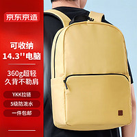 京東京造 輕量雙肩背包20L升級版2.0 男女運動旅行通勤學生書包 奶黃