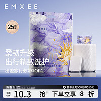 EMXEE 嫚熙 家清一次性壓縮洗臉巾加厚加大擦臉旅游便攜旅行裝親膚洗臉巾 25張