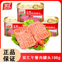 百億補貼：雙匯 午餐肉豬肉風味罐頭198g小罐午餐肉泡面拍檔方便即食火鍋食材