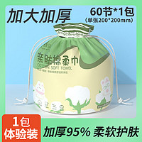 新棉柔記洗臉巾加大加厚干濕兩用擦臉卸妝潔面巾20*20cm 1卷*60節