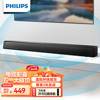 PHILIPS 飛利浦 TAB5105/93 回音壁電視音響家庭影院 虛擬環繞 2.0獨立聲道一體式音箱 藍牙無線連接