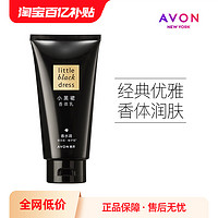 AVON 雅芳 小黑裙身體乳150g潤膚全身留香保濕補水男女正品