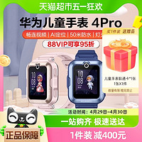 88VIP：HUAWEI 華為 4 Pro 4G兒童智能手表 52mm 塑膠表殼（GPS、北斗）