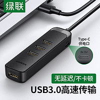 UGREEN 綠聯 usb3.0擴展器臺式筆記本電腦usb拓展器一拖四高速延長usb轉換