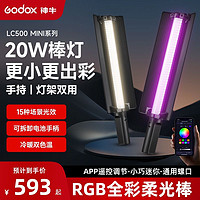 Godox 神牛 LED补光灯LC500/LC500R手持棒灯RGB摄影灯人像外拍发丝打光灯