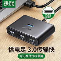 UGREEN 綠聯 usb分線器3.0高速一分四集線器筆記本臺式電腦多口usb擴展器