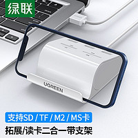 UGREEN 綠聯 usb擴展器sd讀卡器帶手機支架多功能轉換器電腦usb3.0分線器