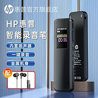 百億補貼：HP 惠普 專業錄音筆高清降噪長續航學生校園專用會議MP3隨身聽錄音筆