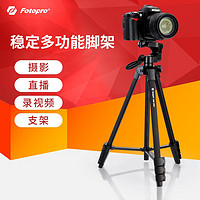 百億補貼：Fotopro 富圖寶 相機三腳架直播落地便攜戶外專用適用佳能索尼單反手機通用