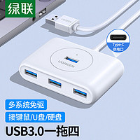 UGREEN 綠聯 usb3.0擴展器usb加長線電腦多口usb分線器一拖四拓展器轉換器