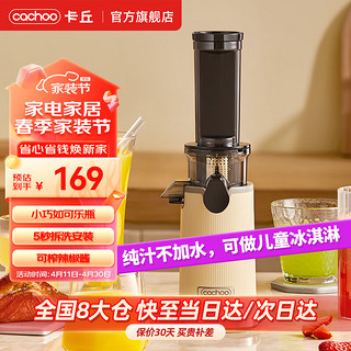 cachoo 卡丘 榨汁渣分离家用多功能小型mini小口径原汁机全自动果汁机 象牙白