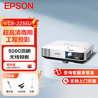 EPSON 愛普生 CB-2255U 教育工程投影機 白色