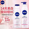 NIVEA 妮維雅 美白身體乳女全身保濕滋潤秋冬潤膚潤體官方旗艦店官網正品