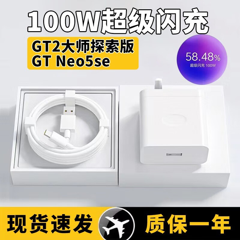 啸讯适用真我GTNeo5se充电器100W超级闪充Realme真我GT2大师探索版充电头oppo手机插头TYPEC快充套装 100W超级闪充 闪充头+2米线