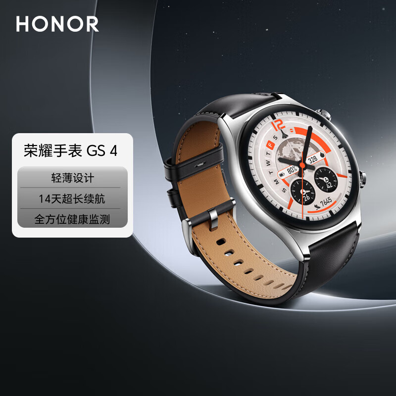 荣耀（HONOR）手表GS 4 钢色 轻薄设计 14天超长续航 全方位监测 智能手表多功能运动手表