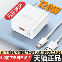 安詩登 120W超級快充頭線安詩登適用華為nova5/6/7/8/9手機充電器Typec插頭usb原p30 p40 p50閃充頭mate40/50專用頭