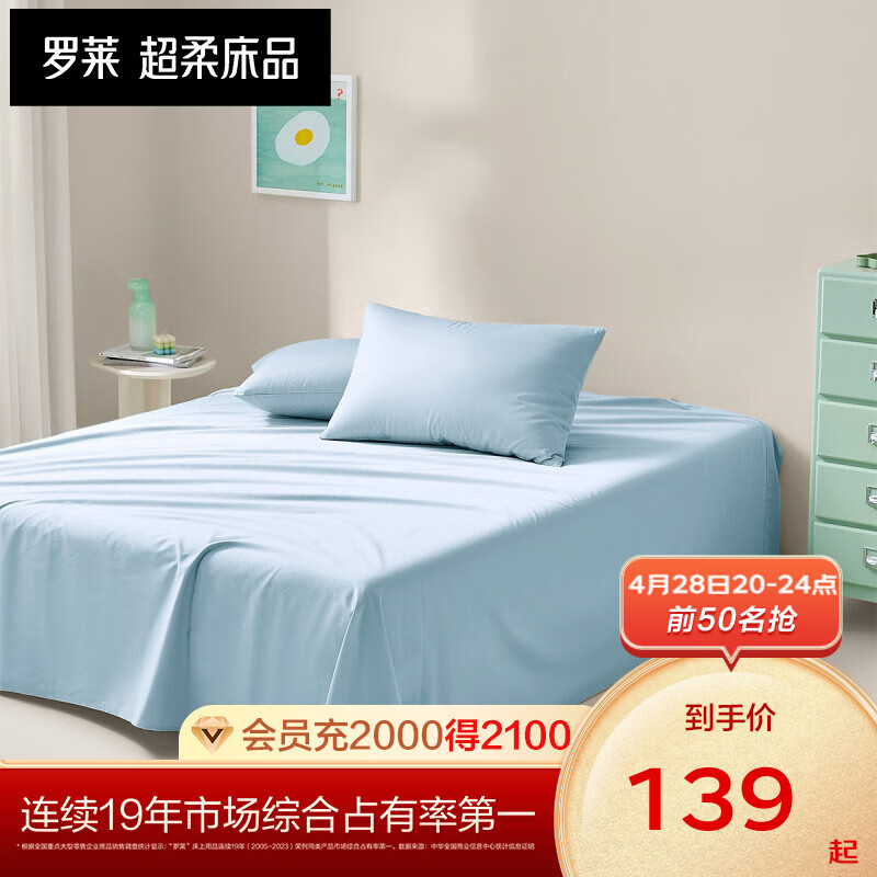 罗莱家纺纯棉床单单件床罩床盖床上用品 晴山蓝床单 270*250cm