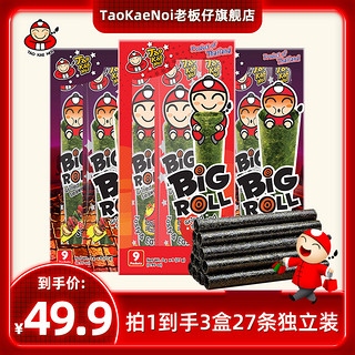 老板仔 TaoKaeNoi老板仔旗舰店泰国进口即食儿童零食烤海苔卷27g*3盒