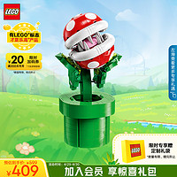 LEGO 樂高 Super Mario超級馬力歐系列 71426 食人花