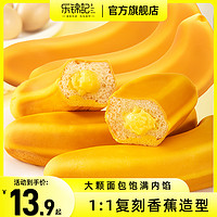 乐锦记 香蕉面包整箱代早餐夹心蛋糕营养健康饱腹食品385g