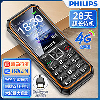 PHILIPS 飛利浦 [官方旗艦店]飛利浦E588S新款三防老人機超長待機4G全網通正品老年手機大屏大字大聲音電信版學生專用手機