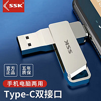 SSK 飚王 typecu盘手机u盘电脑两用128G大容量通用旋转双头优盘新款