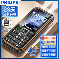 PHILIPS 飛利浦 [官方旗艦店]飛利浦E599S全網通4G新款三防老人機超長待機正品電信版老年機手機大屏大字大聲音專用防摔按鍵