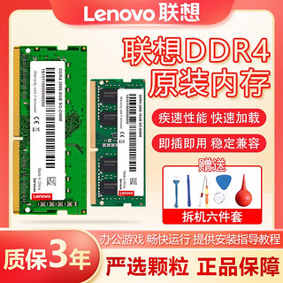 Lenovo 联想 DDR4 2666Mhz 笔记本内存条 4GB