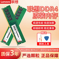 Lenovo 聯想 原裝臺式機內存條 四代DDR4 2400升級加裝兼容2133