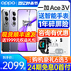 OPPO [24期免息] OPPO/一加Ace3V 手機新款上市 oppo ace3v oppo手機官方旗艦店 官網正品 一加ace3 ace3pro新機