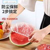 汉世刘家 一次性保鲜膜套家用碗食品级专用盖子透明菜碗罩保鲜袋套