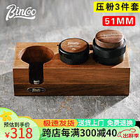 Bincoo 咖啡布粉器套装压粉锤胡桃木可调节高度压粉底座组合咖啡具配件 胡桃木压粉3件套