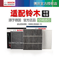 BOSCH 博世 鈴木雨燕天語SX4尚悅鋒馭驍途啟悅維特拉奧拓博世空調濾芯格清器