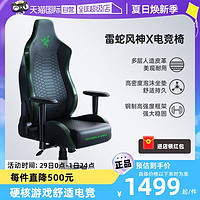 RAZER 雷蛇 风神X电竞椅人体工学加大XL舒适办公游戏座椅